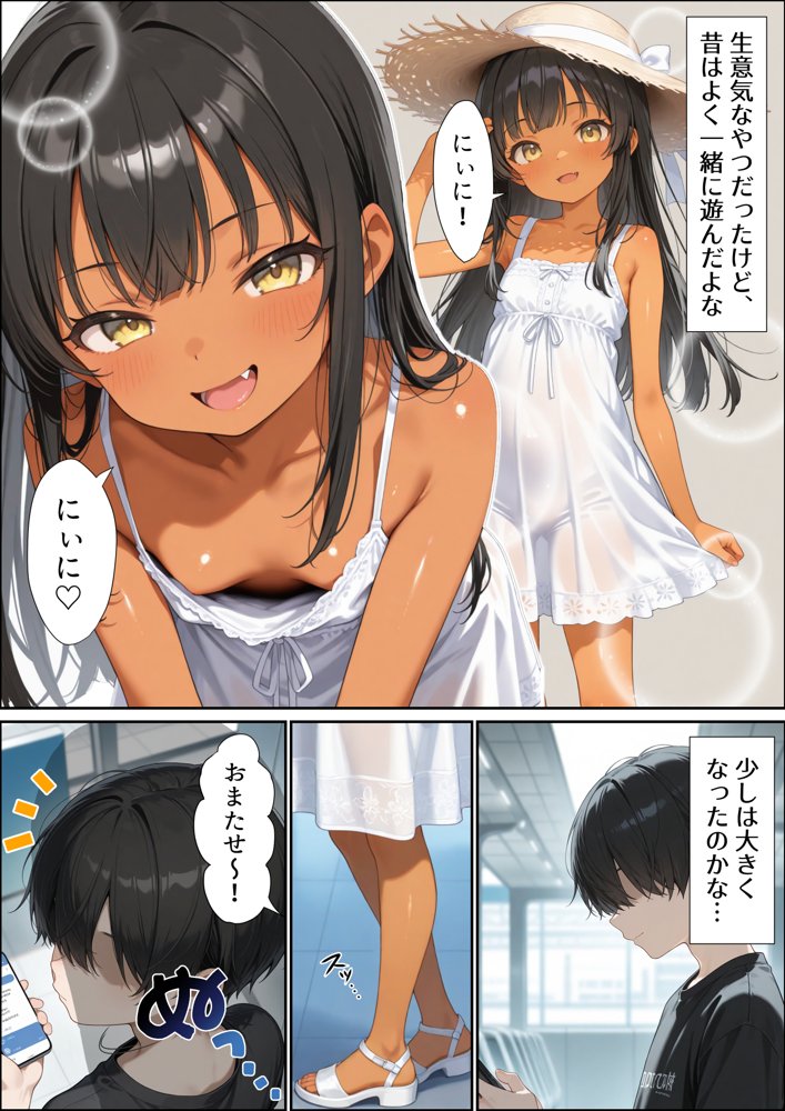 いとこのメス〇キがデカすぎる！〜力でもHでもわからされてます〜 エロ同人誌画像 002