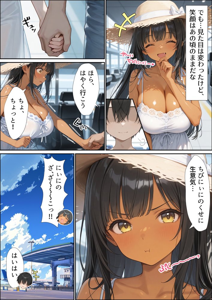 いとこのメス〇キがデカすぎる！〜力でもHでもわからされてます〜 エロ同人誌画像 007