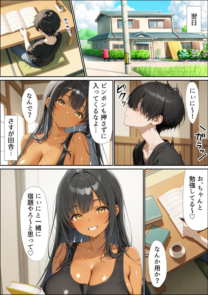 いとこのメス〇キがデカすぎる！〜力でもHでもわからされてます〜 エロ同人誌画像 010