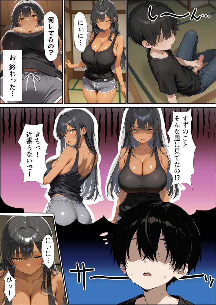 いとこのメス〇キがデカすぎる！〜力でもHでもわからされてます〜 エロ同人誌画像 014