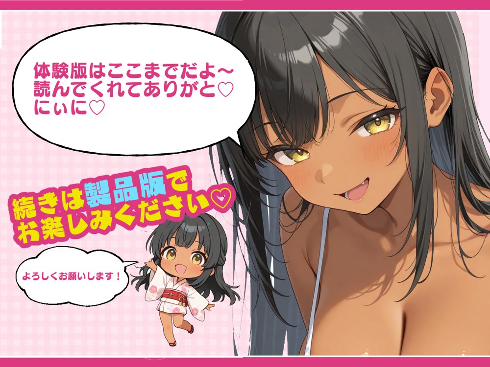 いとこのメス〇キがデカすぎる！〜力でもHでもわからされてます〜 エロ同人誌画像 033