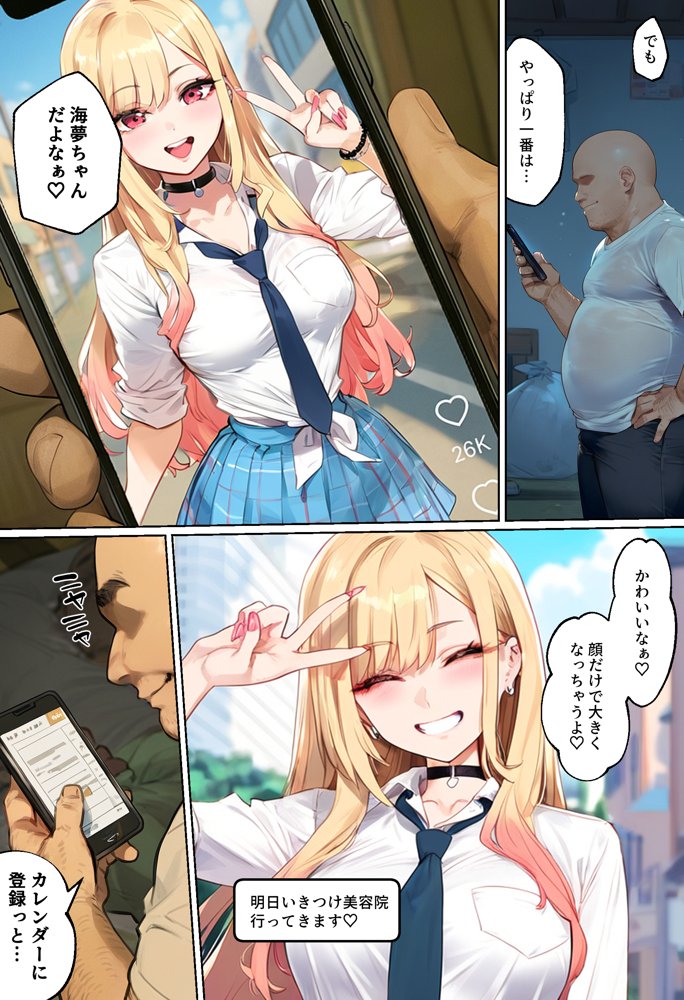【ネトストおじさん】スキャンダルをネタに脅され調教〜キモオジのテクに快楽堕ちし海夢が性玩具になった話〜 エロ同人誌画像 002