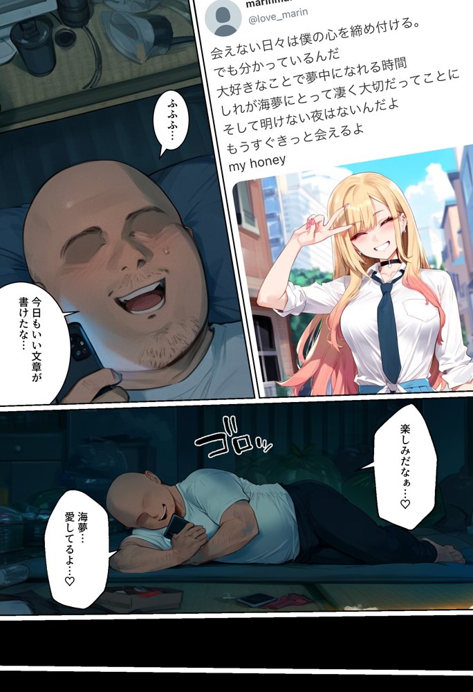 【ネトストおじさん】スキャンダルをネタに脅され調教〜キモオジのテクに快楽堕ちし海夢が性玩具になった話〜 エロ同人誌画像 004