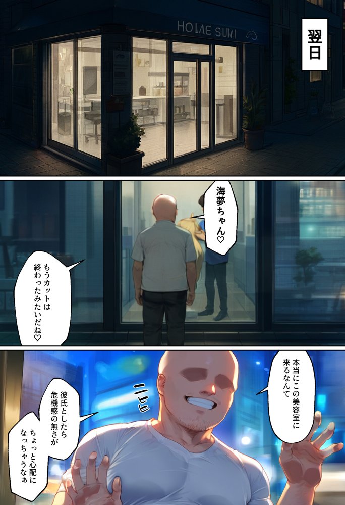 【ネトストおじさん】スキャンダルをネタに脅され調教〜キモオジのテクに快楽堕ちし海夢が性玩具になった話〜 エロ同人誌画像 005