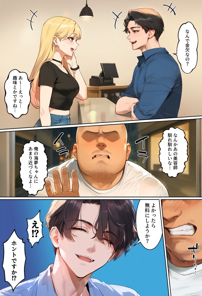 【ネトストおじさん】スキャンダルをネタに脅され調教〜キモオジのテクに快楽堕ちし海夢が性玩具になった話〜 エロ同人誌画像 007