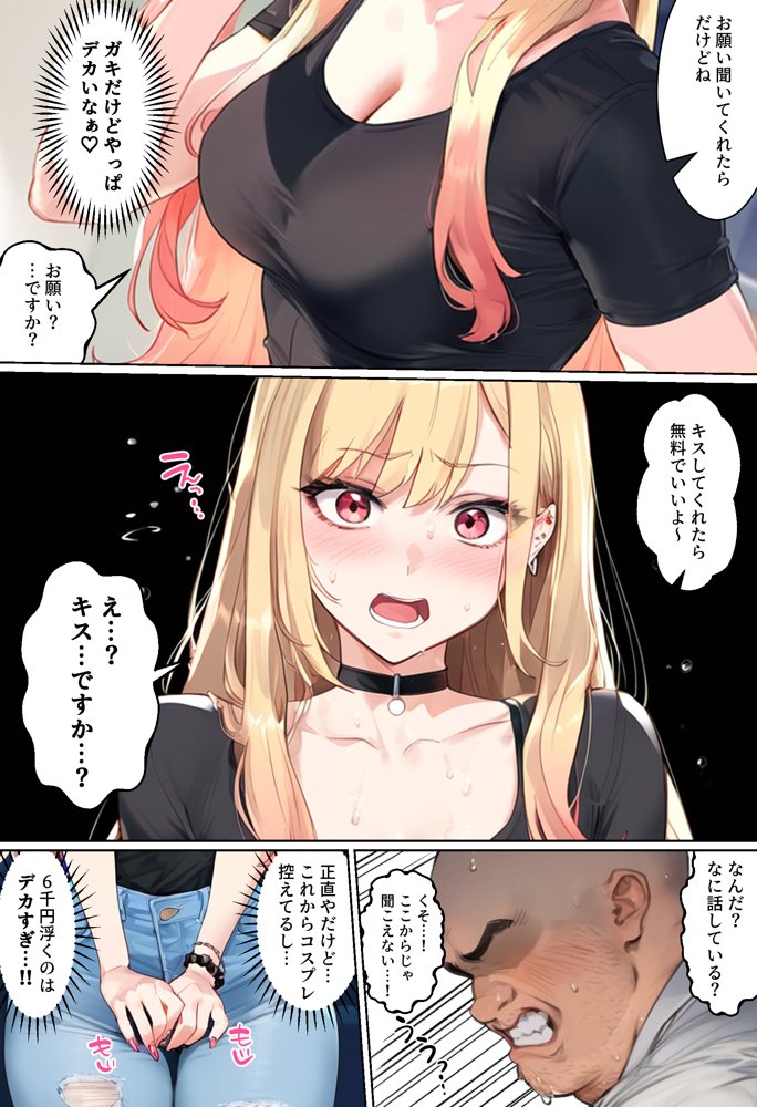 【ネトストおじさん】スキャンダルをネタに脅され調教〜キモオジのテクに快楽堕ちし海夢が性玩具になった話〜 エロ同人誌画像 008