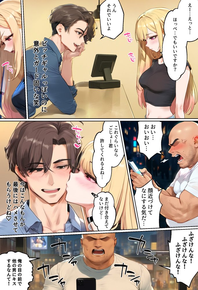 【ネトストおじさん】スキャンダルをネタに脅され調教〜キモオジのテクに快楽堕ちし海夢が性玩具になった話〜 エロ同人誌画像 009