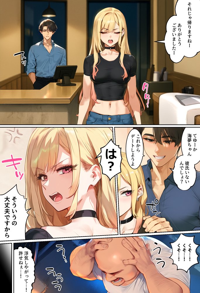 【ネトストおじさん】スキャンダルをネタに脅され調教〜キモオジのテクに快楽堕ちし海夢が性玩具になった話〜 エロ同人誌画像 010