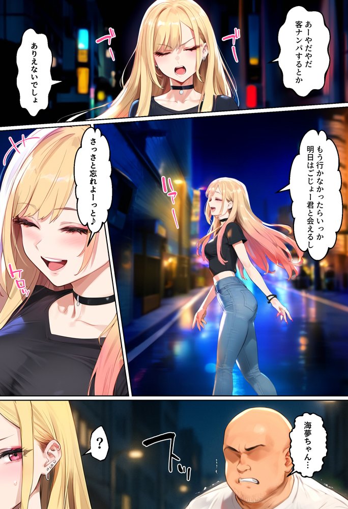 【ネトストおじさん】スキャンダルをネタに脅され調教〜キモオジのテクに快楽堕ちし海夢が性玩具になった話〜 エロ同人誌画像 011