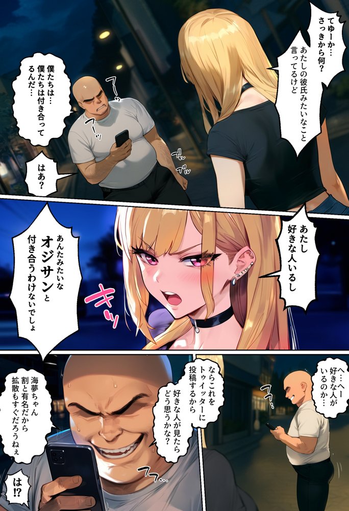 【ネトストおじさん】スキャンダルをネタに脅され調教〜キモオジのテクに快楽堕ちし海夢が性玩具になった話〜 エロ同人誌画像 013
