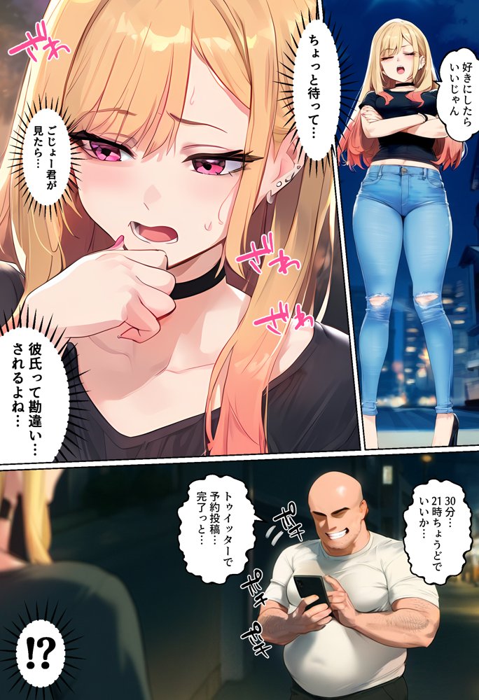 【ネトストおじさん】スキャンダルをネタに脅され調教〜キモオジのテクに快楽堕ちし海夢が性玩具になった話〜 エロ同人誌画像 014