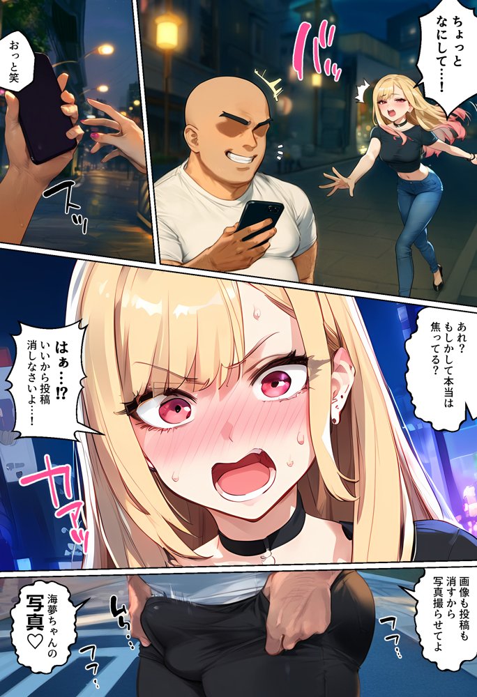 【ネトストおじさん】スキャンダルをネタに脅され調教〜キモオジのテクに快楽堕ちし海夢が性玩具になった話〜 エロ同人誌画像 015