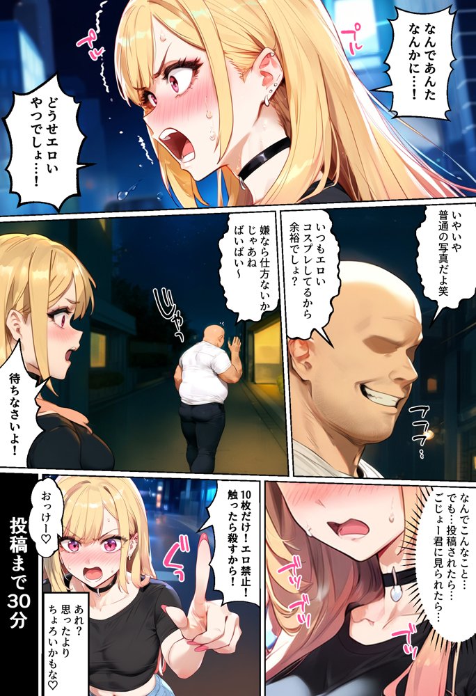 【ネトストおじさん】スキャンダルをネタに脅され調教〜キモオジのテクに快楽堕ちし海夢が性玩具になった話〜 エロ同人誌画像 016