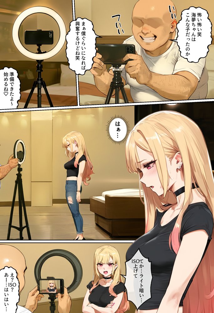 【ネトストおじさん】スキャンダルをネタに脅され調教〜キモオジのテクに快楽堕ちし海夢が性玩具になった話〜 エロ同人誌画像 018