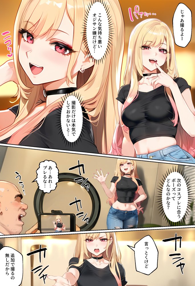 【ネトストおじさん】スキャンダルをネタに脅され調教〜キモオジのテクに快楽堕ちし海夢が性玩具になった話〜 エロ同人誌画像 019