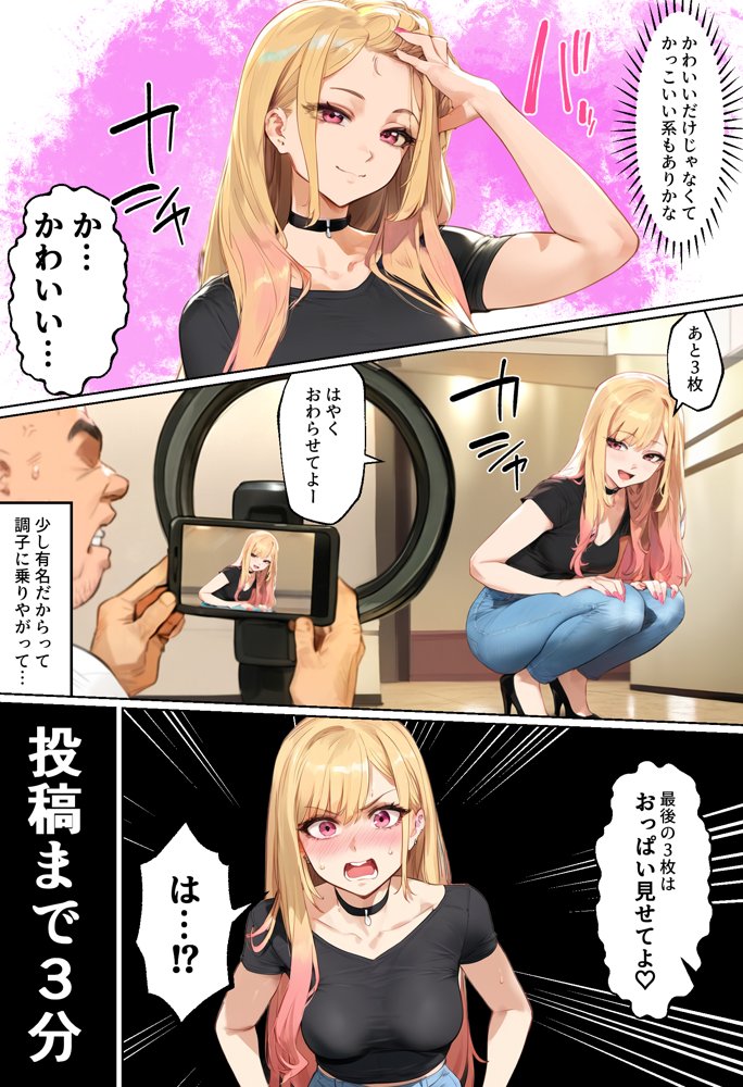 【ネトストおじさん】スキャンダルをネタに脅され調教〜キモオジのテクに快楽堕ちし海夢が性玩具になった話〜 エロ同人誌画像 020