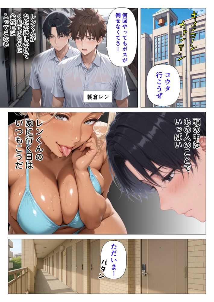 美巨乳黒ギャル人妻のむちむち濃厚甘サド生H 〜憧れの親友ママに筆おろししてもらう話〜 エロ同人誌画像 002