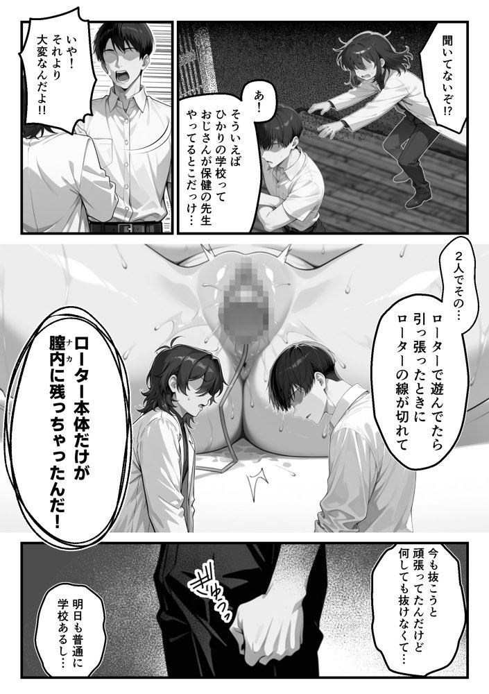 【朗報】彼氏持ち生徒会長さん、ローターが抜けなくなってしまう エロ同人誌画像 029