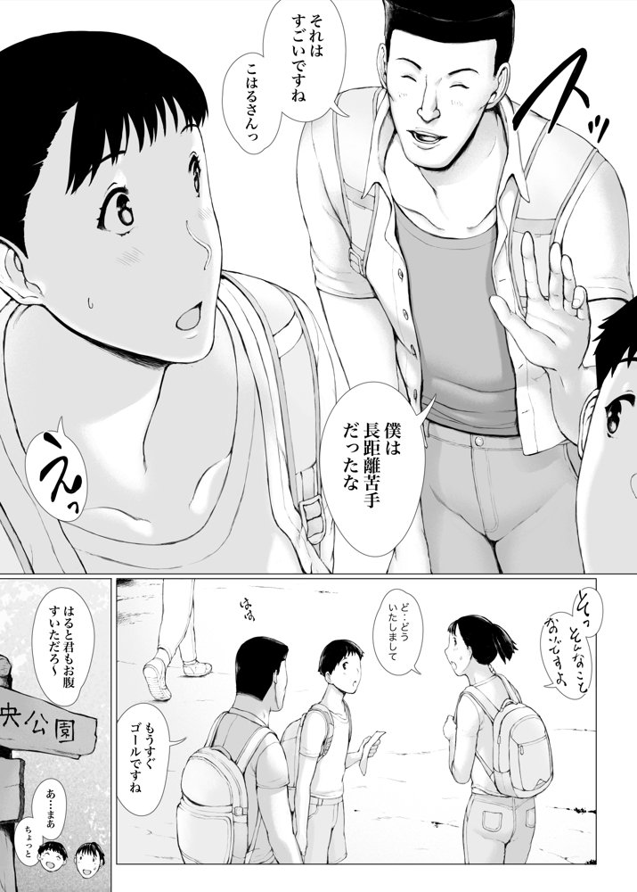 「はるとくん。お母さんをデートに誘ってもいいかい？」 エロ同人誌画像 004