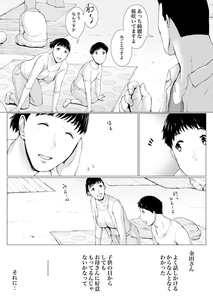 「はるとくん。お母さんをデートに誘ってもいいかい？」 エロ同人誌画像 007
