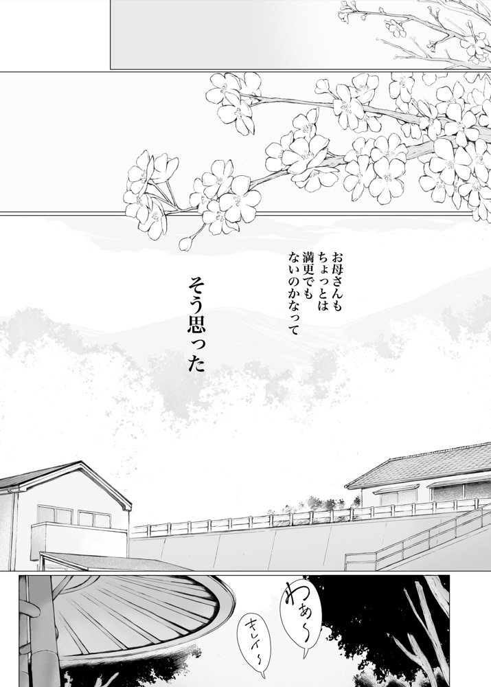 「はるとくん。お母さんをデートに誘ってもいいかい？」 エロ同人誌画像 008