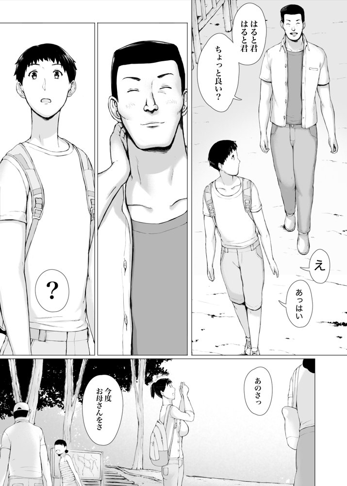 「はるとくん。お母さんをデートに誘ってもいいかい？」 エロ同人誌画像 010