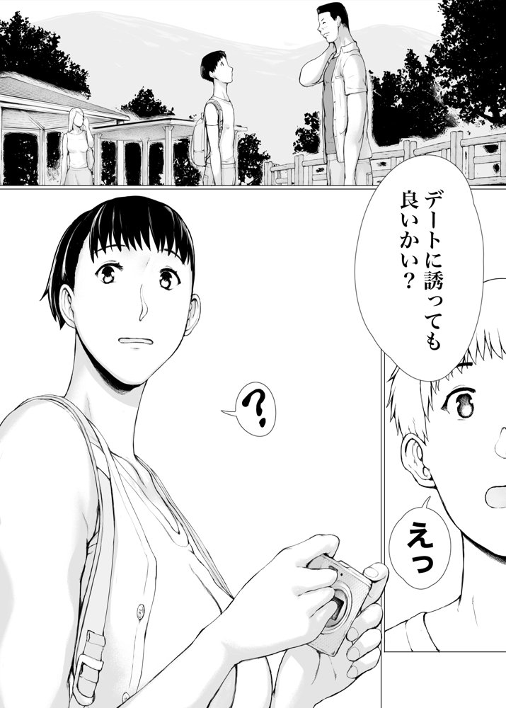 「はるとくん。お母さんをデートに誘ってもいいかい？」 エロ同人誌画像 011