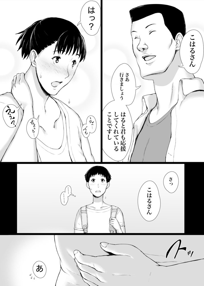 「はるとくん。お母さんをデートに誘ってもいいかい？」 エロ同人誌画像 013