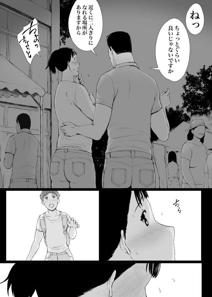 「はるとくん。お母さんをデートに誘ってもいいかい？」 エロ同人誌画像 014