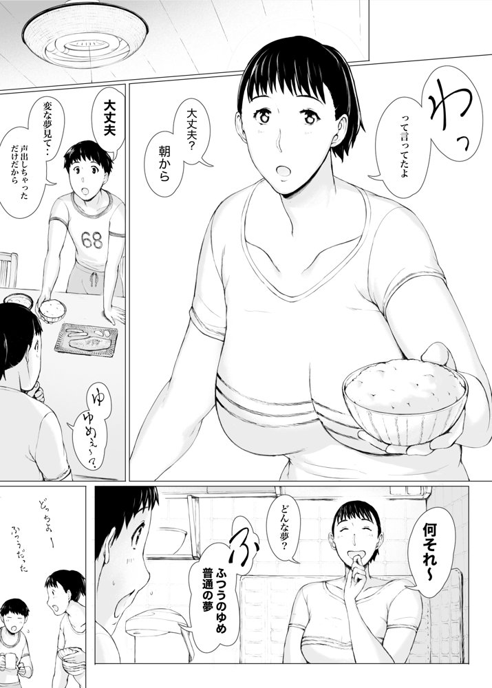 「はるとくん。お母さんをデートに誘ってもいいかい？」 エロ同人誌画像 018