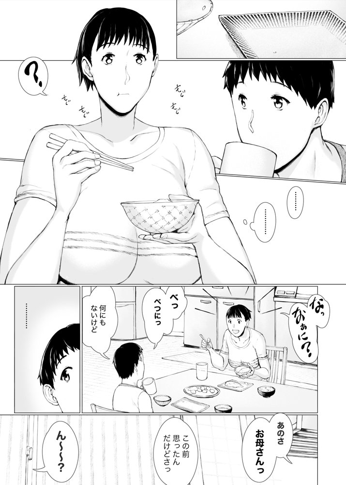 「はるとくん。お母さんをデートに誘ってもいいかい？」 エロ同人誌画像 019