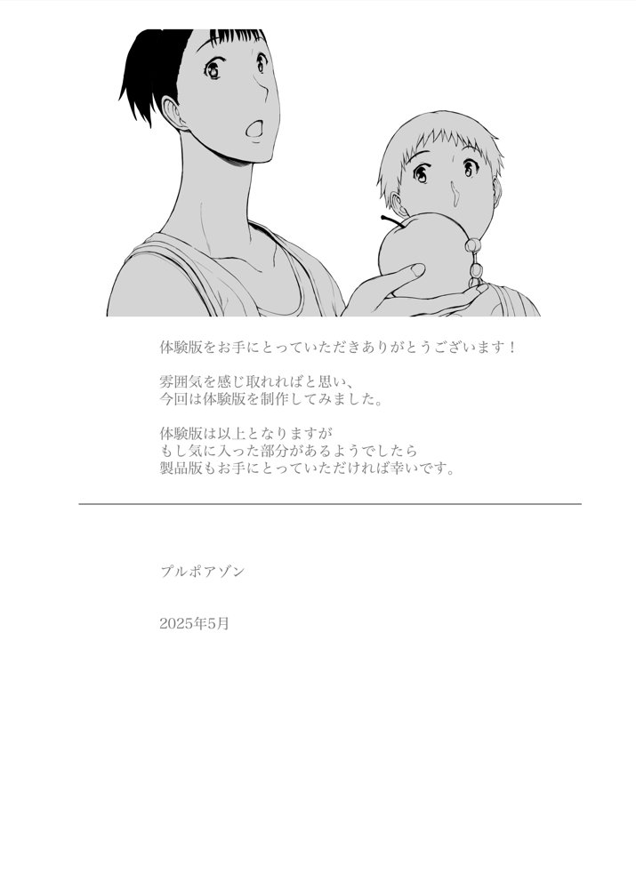「はるとくん。お母さんをデートに誘ってもいいかい？」 エロ同人誌画像 020