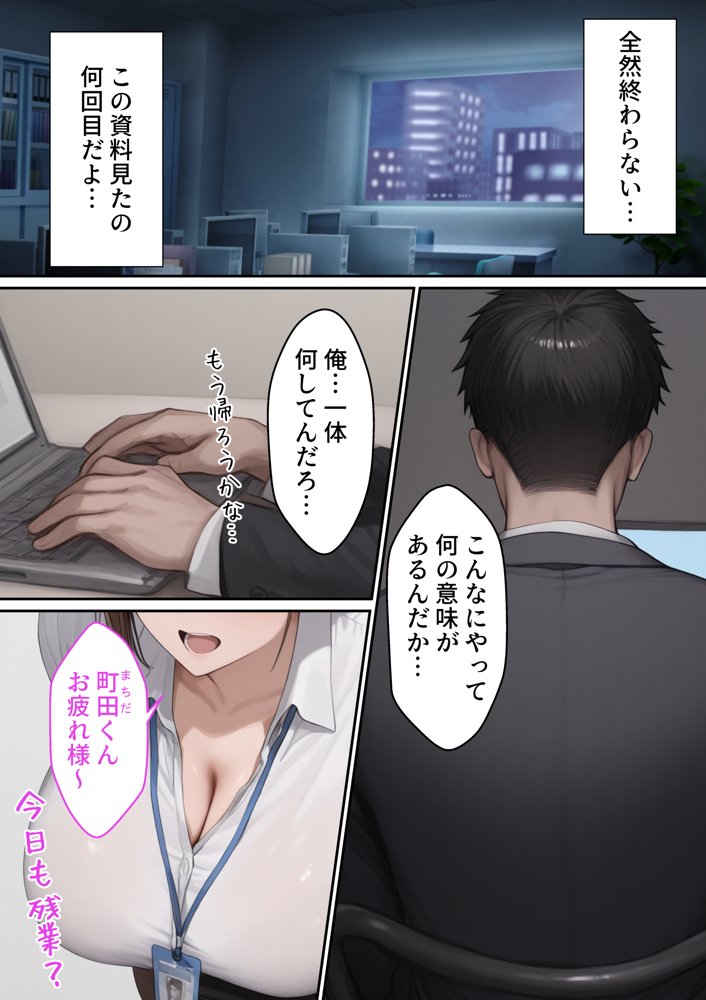 会社の先輩と秘密の関係になる話 エロ同人誌画像 001