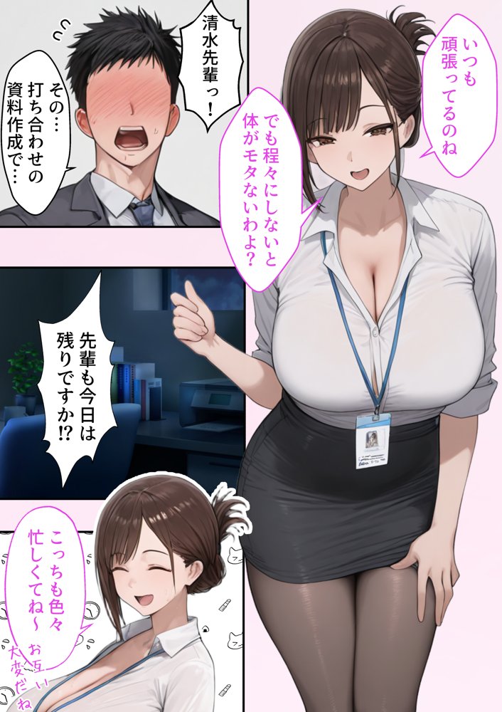 会社の先輩と秘密の関係になる話 エロ同人誌画像 002