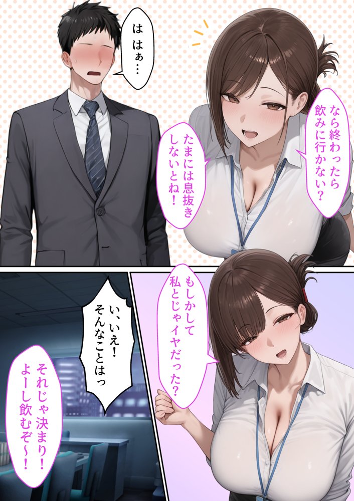 会社の先輩と秘密の関係になる話 エロ同人誌画像 004