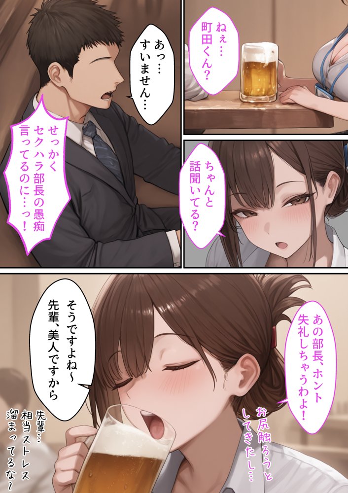 会社の先輩と秘密の関係になる話 エロ同人誌画像 007
