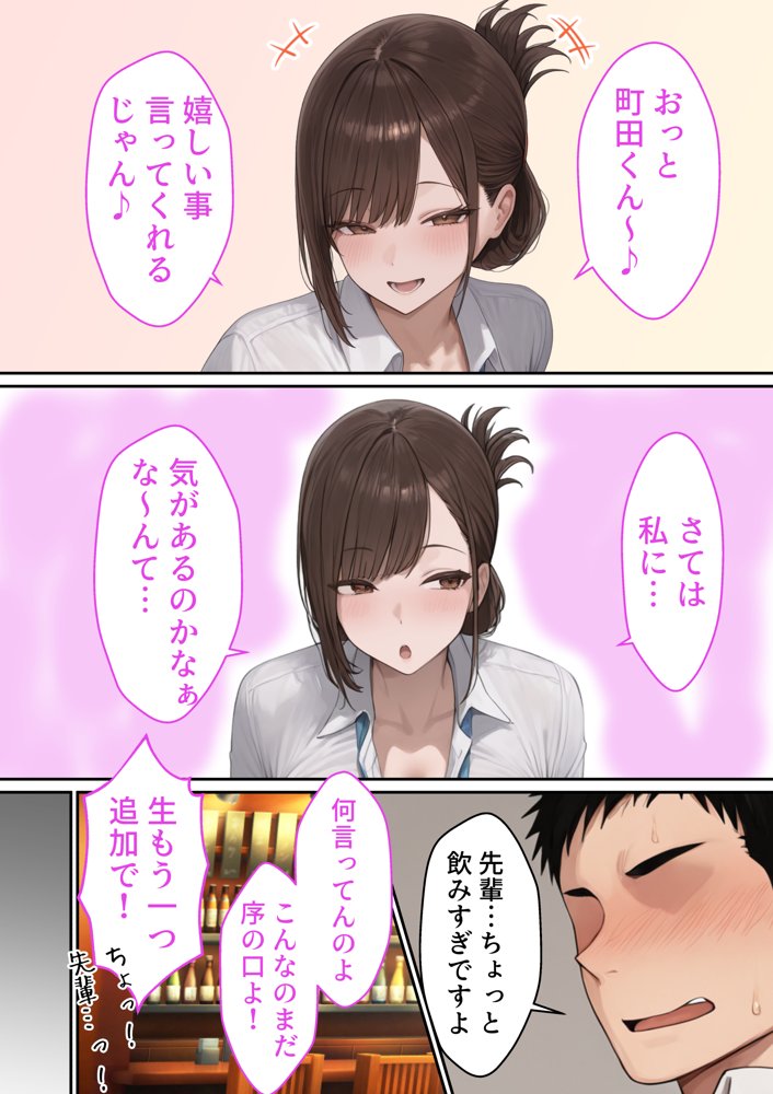 会社の先輩と秘密の関係になる話 エロ同人誌画像 008