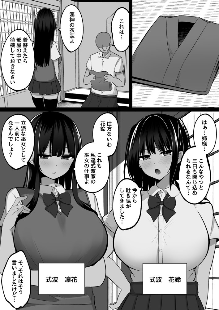 淫神ノ巫女〜村の掟で勃起ちんぽに逆らえないでか乳巫女姉妹と神社に閉じ込められ…勃起しまくり種付けしまくりの3日間 エロ同人誌画像 002