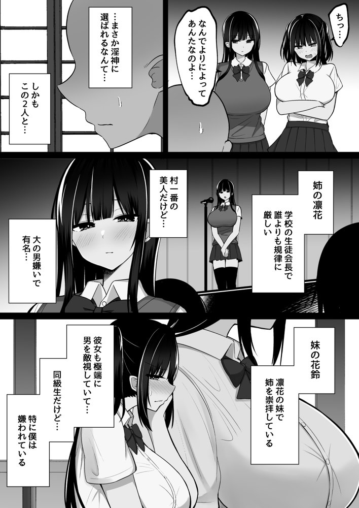 淫神ノ巫女〜村の掟で勃起ちんぽに逆らえないでか乳巫女姉妹と神社に閉じ込められ…勃起しまくり種付けしまくりの3日間 エロ同人誌画像 003