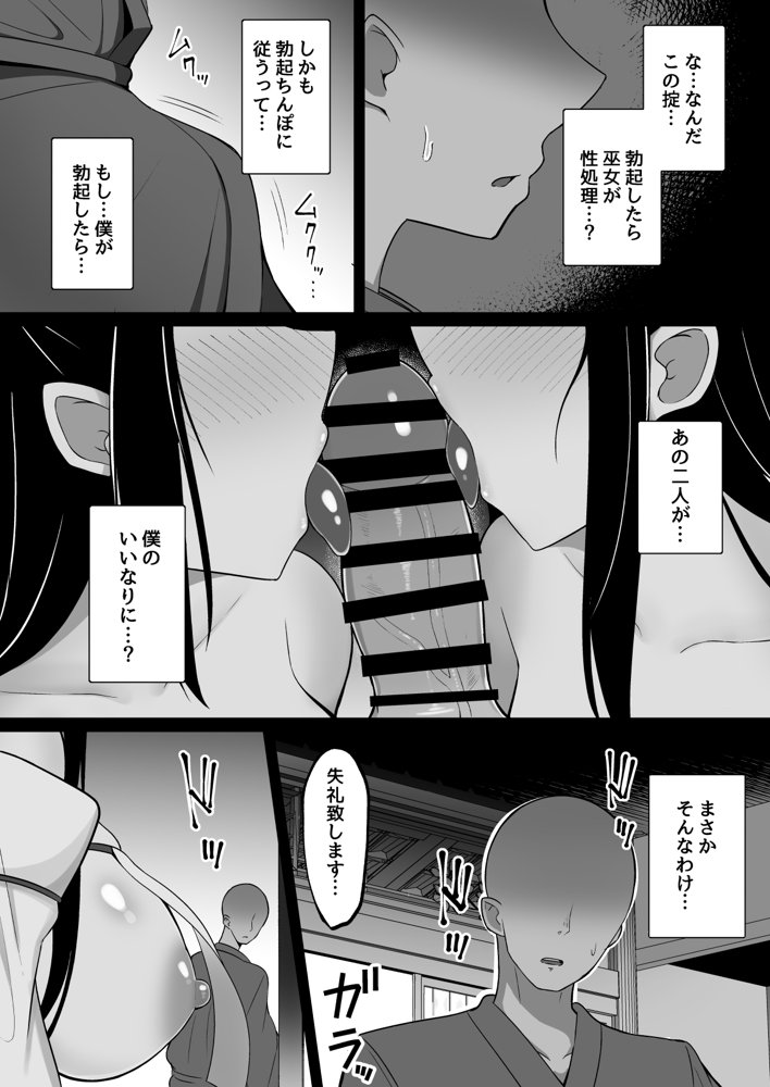 淫神ノ巫女〜村の掟で勃起ちんぽに逆らえないでか乳巫女姉妹と神社に閉じ込められ…勃起しまくり種付けしまくりの3日間 エロ同人誌画像 005
