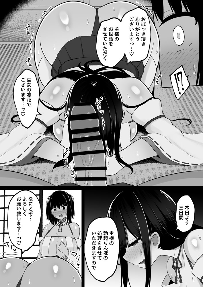 淫神ノ巫女〜村の掟で勃起ちんぽに逆らえないでか乳巫女姉妹と神社に閉じ込められ…勃起しまくり種付けしまくりの3日間 エロ同人誌画像 008