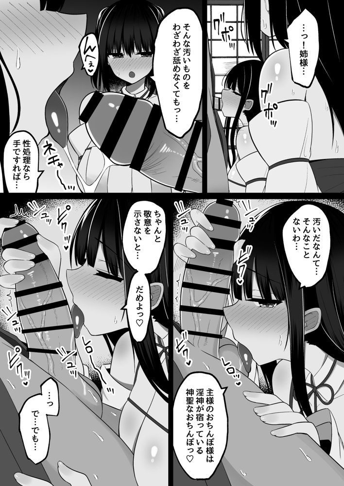 淫神ノ巫女〜村の掟で勃起ちんぽに逆らえないでか乳巫女姉妹と神社に閉じ込められ…勃起しまくり種付けしまくりの3日間 エロ同人誌画像 010