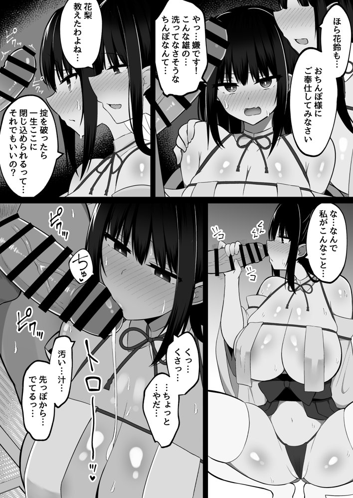 淫神ノ巫女〜村の掟で勃起ちんぽに逆らえないでか乳巫女姉妹と神社に閉じ込められ…勃起しまくり種付けしまくりの3日間 エロ同人誌画像 011