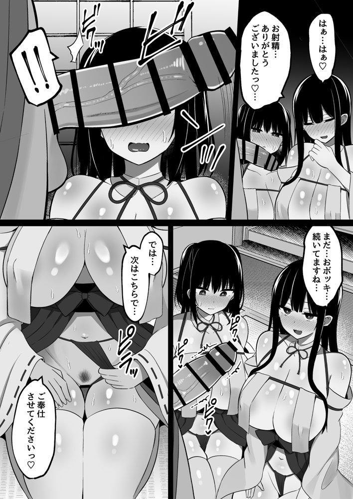 淫神ノ巫女〜村の掟で勃起ちんぽに逆らえないでか乳巫女姉妹と神社に閉じ込められ…勃起しまくり種付けしまくりの3日間 エロ同人誌画像 014